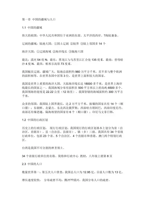 八年级上册地理复习提纲湖南教育