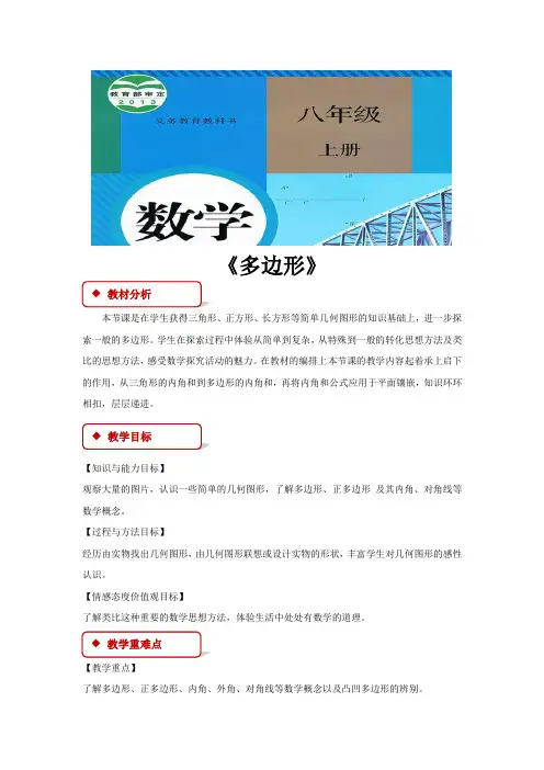 人教版八年级数学上册教案《多边形》人教)