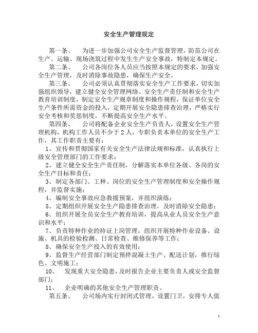 预拌商品混凝土专业企业安全生产管理规定