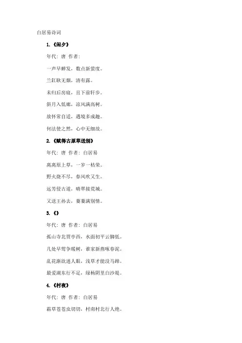 白居易诗词