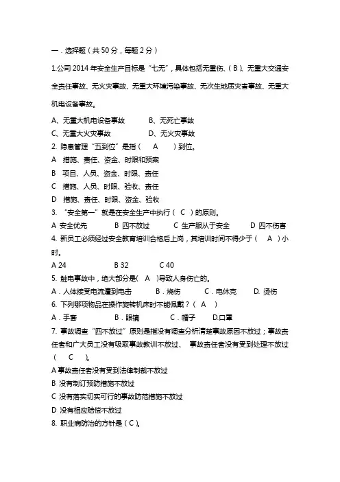 计量检测安全试题