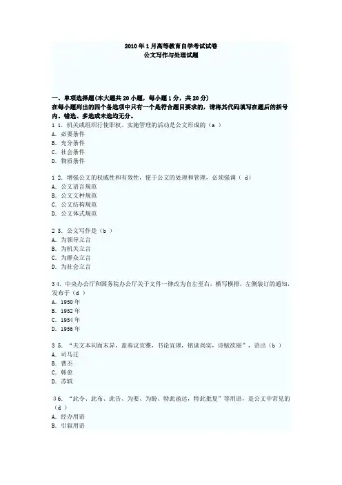 公文写作与处理试题及答案