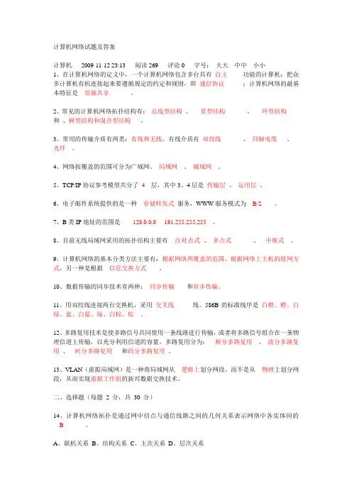 计算机网络期末试题及答案