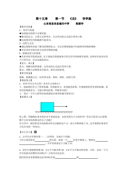 初中物理第十五章第一节《功》导学案
