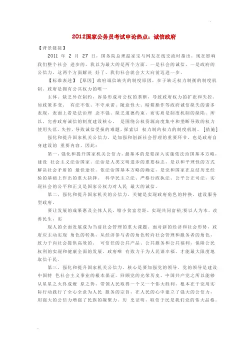 2012国家公务员申论热点1