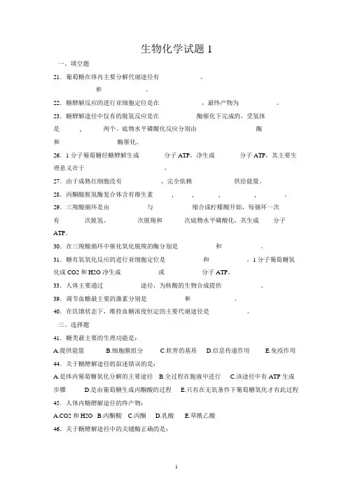 糖代谢(EMP+TCA+呼吸链)3.27