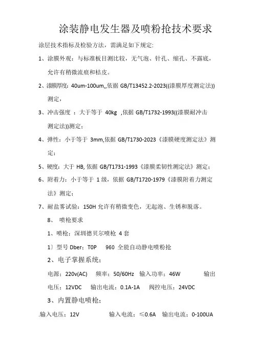 喷枪技术要求