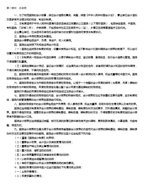 医院会计制度