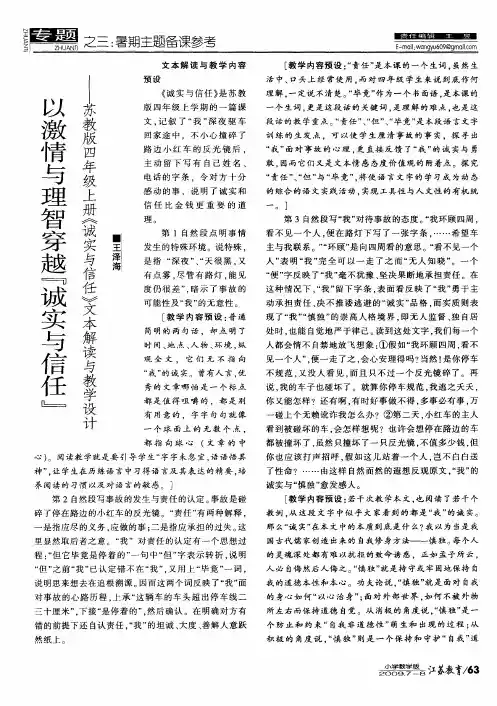 以激情与理智穿越“诚实与信任”——苏教版四年级上册“诚实与信任”文本解读与教学设计