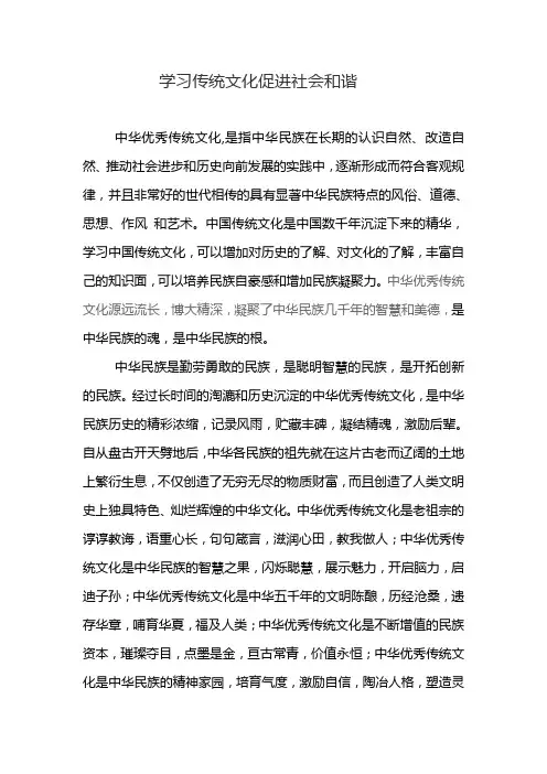 学习中华优秀传统文化
