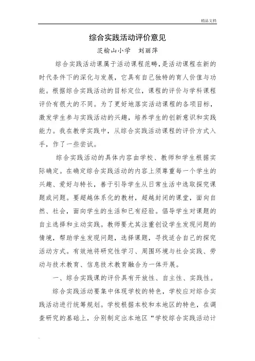 综合实践活动评价意见
