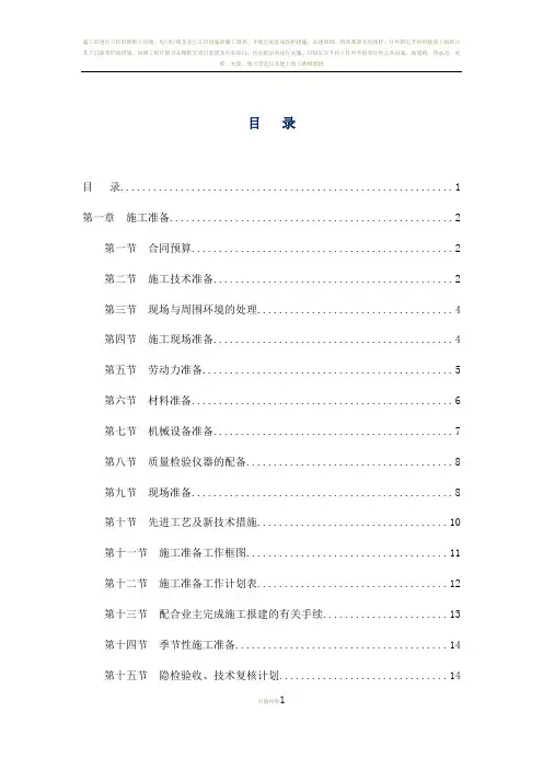 施工前施工准备工作