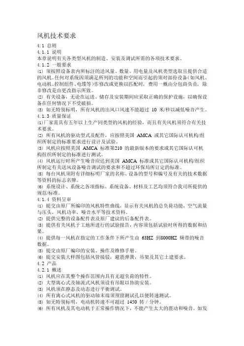 风机技术要求