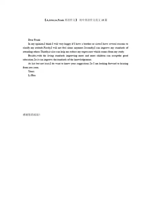 【A,letter,to,Frank英语作文】 初中英语作文范文10篇