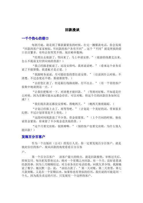 回款问题解析
