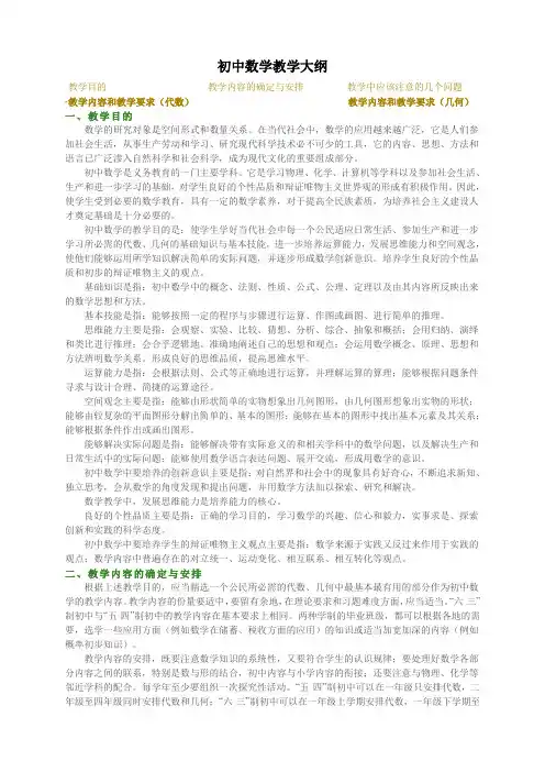初中数学教学大纲