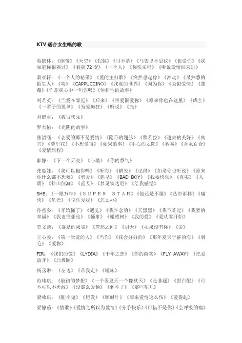 KTV适合女生唱的歌