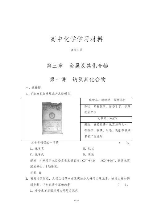 高考一轮复习第三章  金属及其化合物.docx