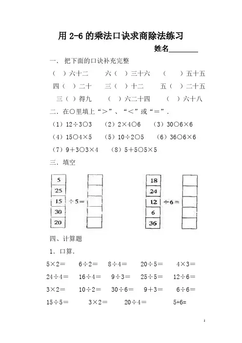 人教版小学二年级数学下册《用2-6的乘法口诀求商》习题精选