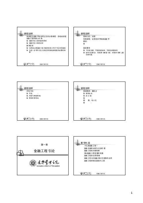 金融工程(北大光华)金融工程，研究生课程讲义