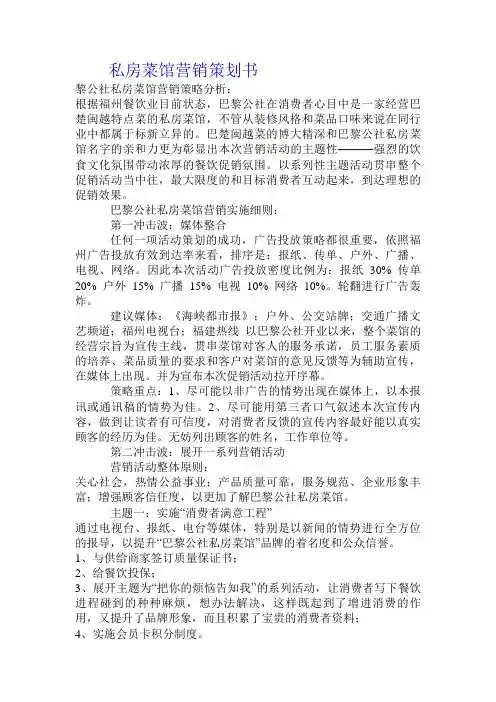 私房菜馆营销策划书.doc
