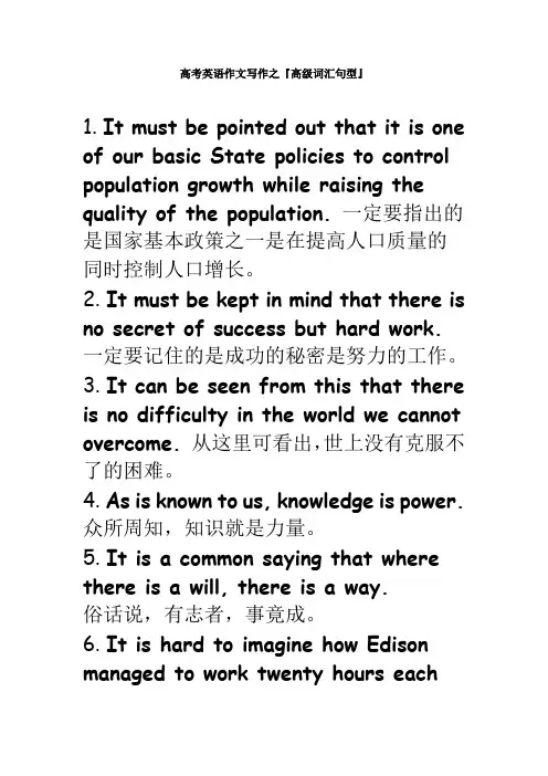 高考英语作文写作之高级词汇句型