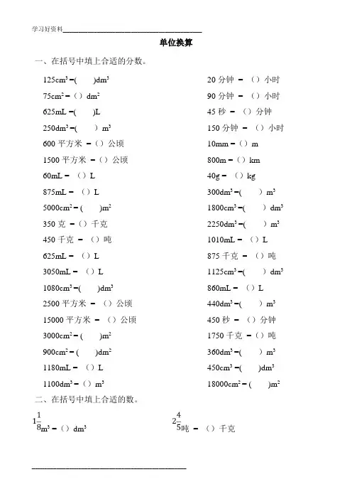 人教版五年级数学单位换算