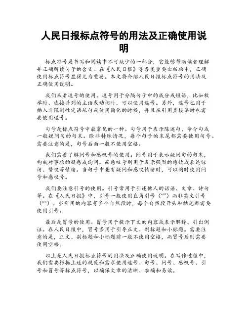 人民日报标点符号的用法及正确使用说明