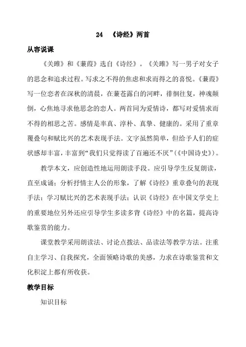 《诗经》两首说课稿