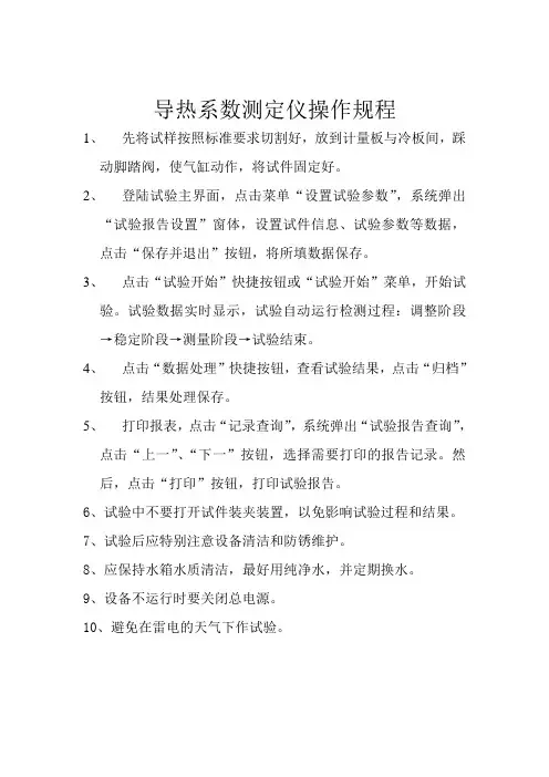 导热系数测定仪使用说明书