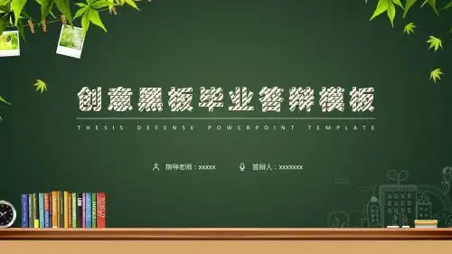 策划书答辩论文答辩模版ppt