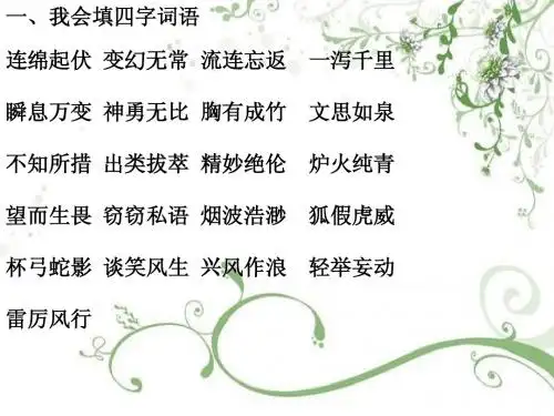 成语习题