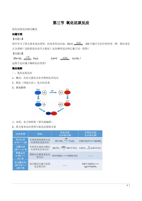 第三节 氧化还原反应