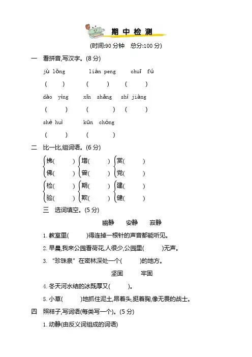 【2020春精编】部编版二年级语文下册期中测试题及答案