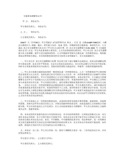 交通事故调解协议书