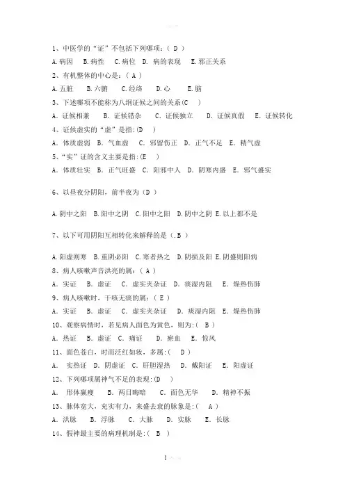 中医护理八纲辩证练习题