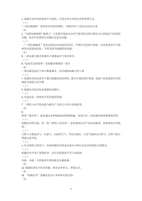 公务员低碳考试测试题及答案