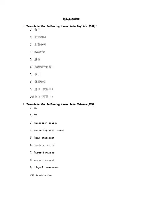商务英语试题及答案