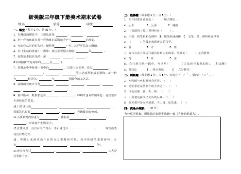 2015浙美新版美术三年级下册美术试卷