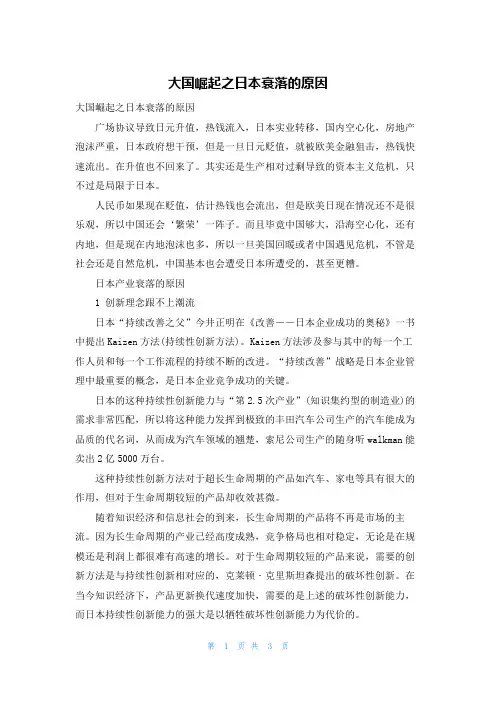 大国崛起之日本衰落的原因