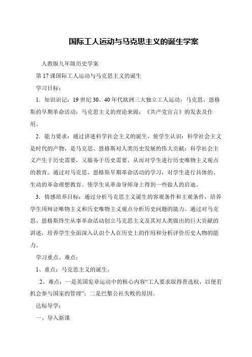 国际工人运动与马克思主义的诞生学案