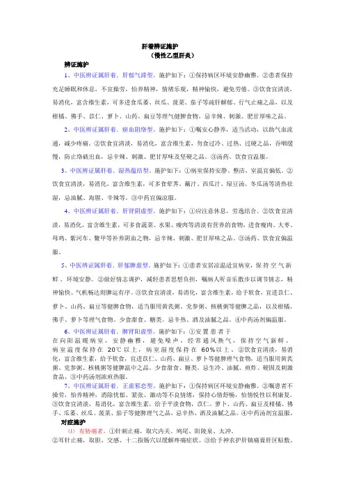中医 肝胆  辨证施护