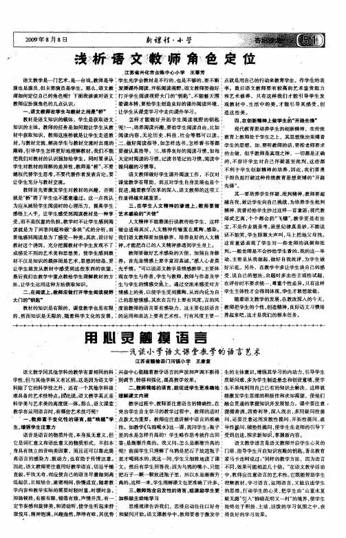浅析语文教师角色定位