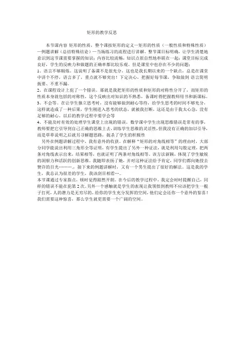 矩形的教学反思