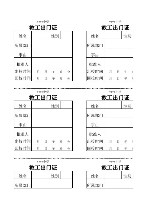 出门条