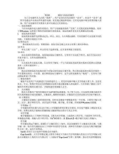 第2课        键盘与鼠标的操作