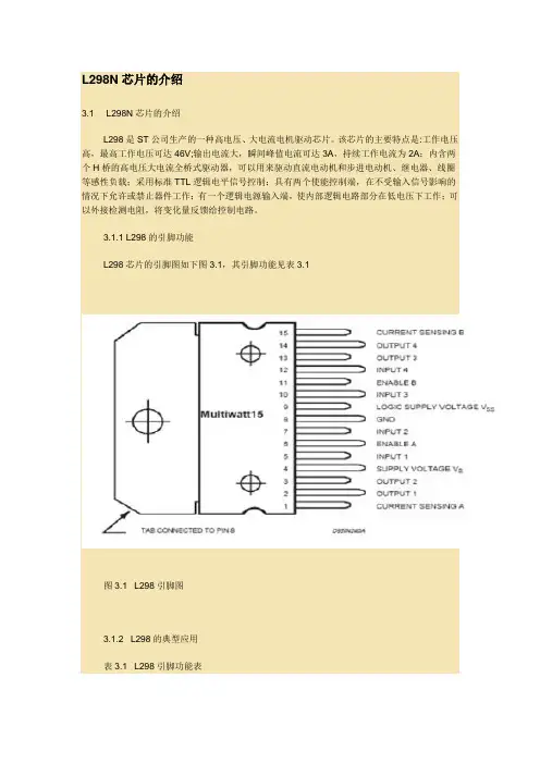 L298N芯片的介绍