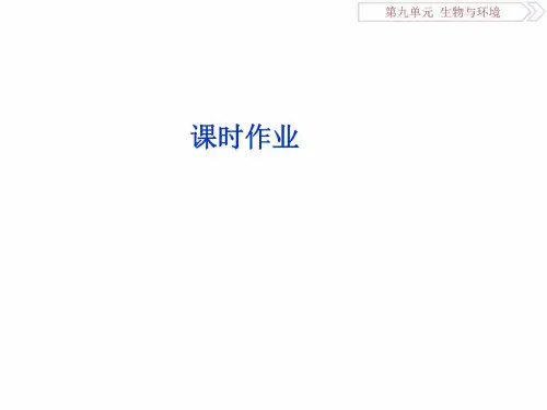 优化方案第九单元第36讲课时作业