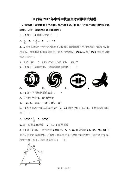 2017年江西省中考数学试卷及解析