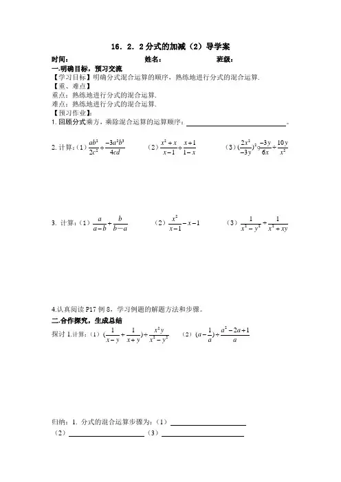 16.2.2分式的加减(2)导学案